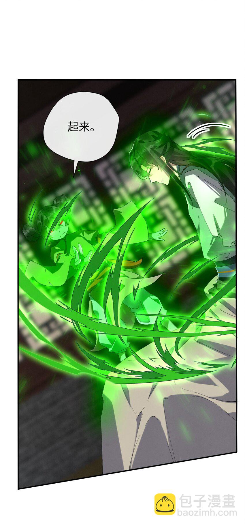 《青萍》06 月下追老鬼 第10页