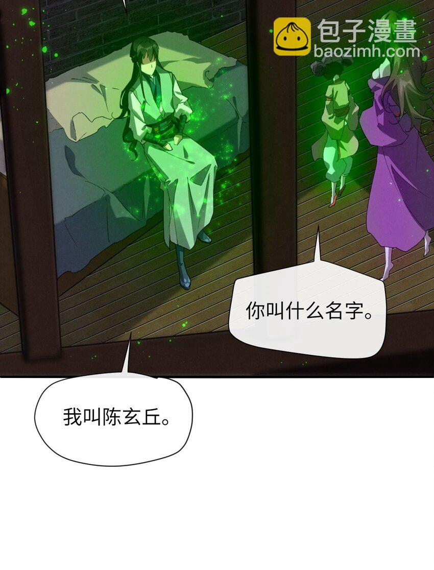 《青萍》06 月下追老鬼 第13页
