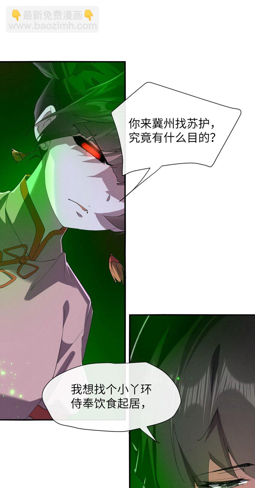 《青萍》06 月下追老鬼 第14页