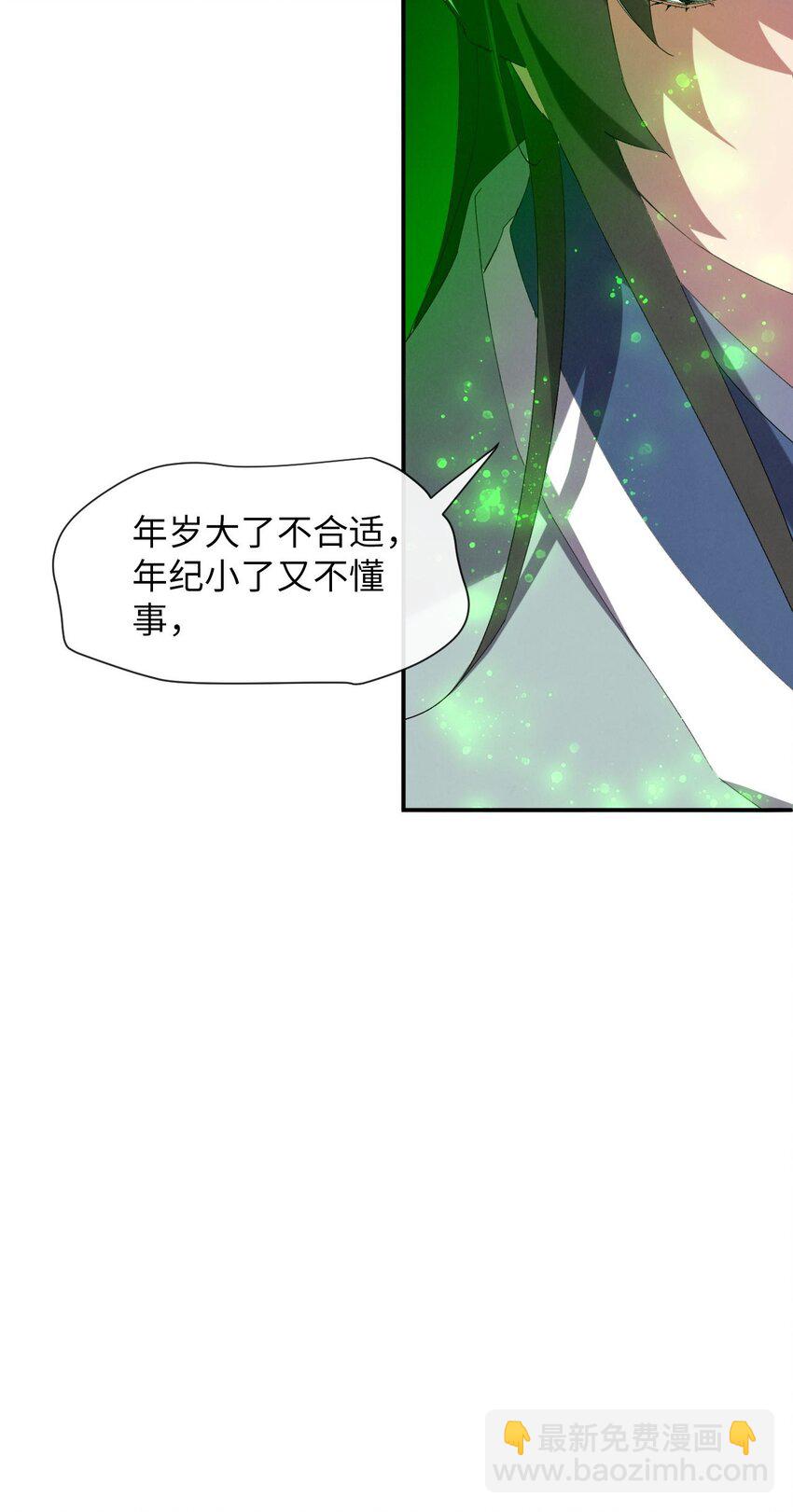 《青萍》06 月下追老鬼 第15页