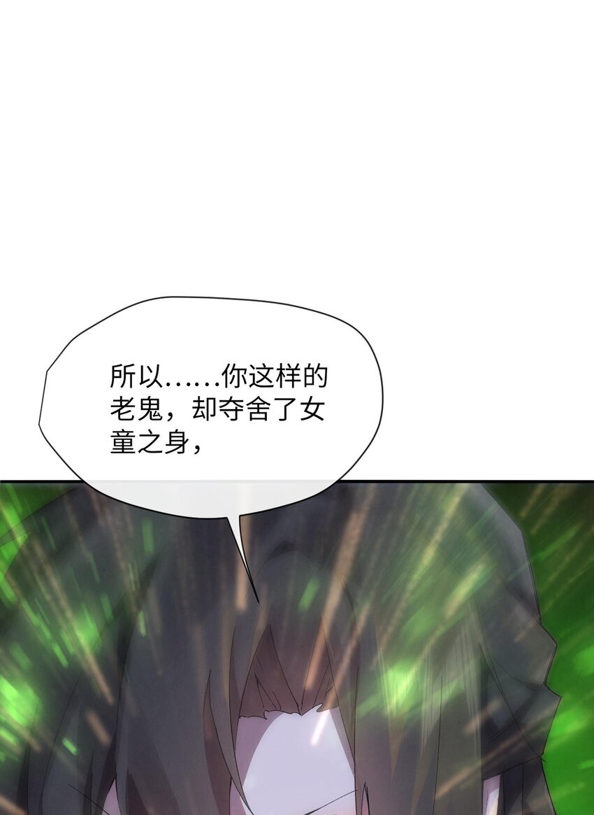 《青萍》06 月下追老鬼 第16页