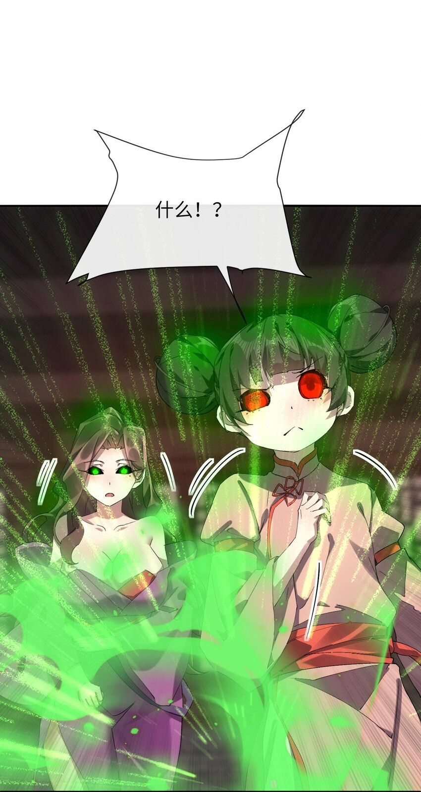 《青萍》06 月下追老鬼 第18页