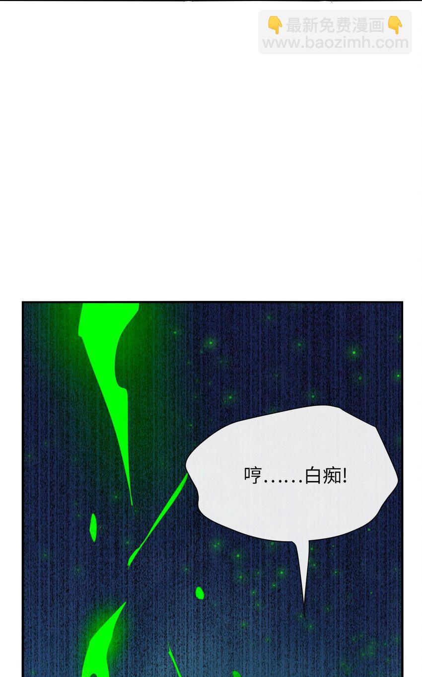 《青萍》06 月下追老鬼 第21页
