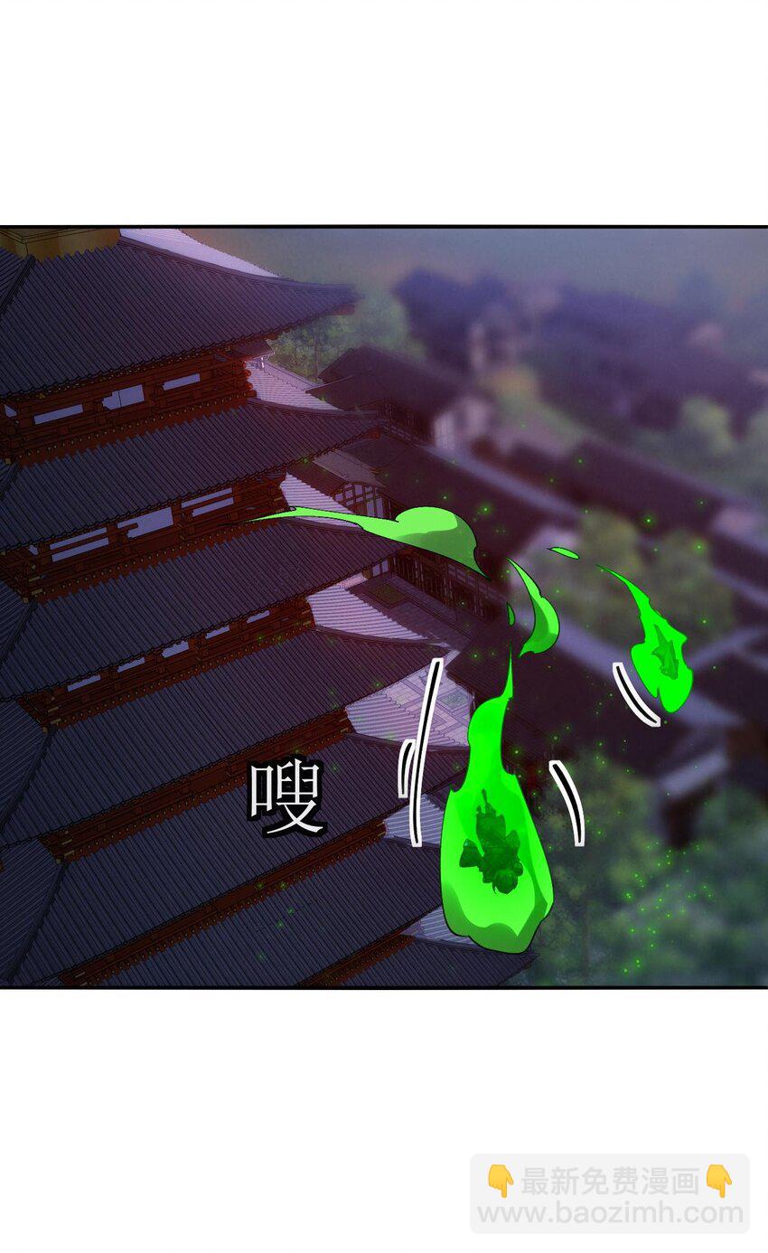 《青萍》06 月下追老鬼 第24页