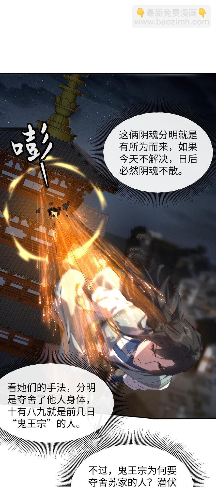 《青萍》06 月下追老鬼 第25页