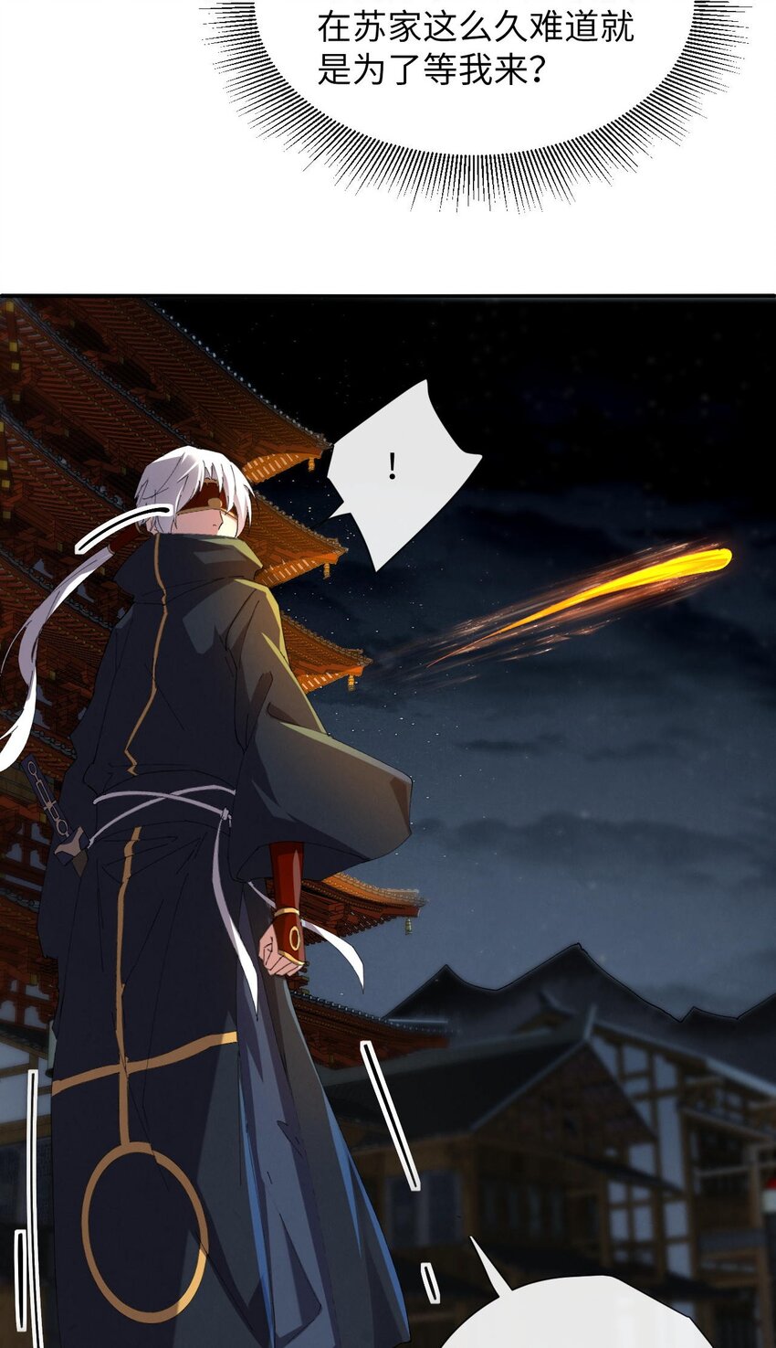 《青萍》06 月下追老鬼 第26页