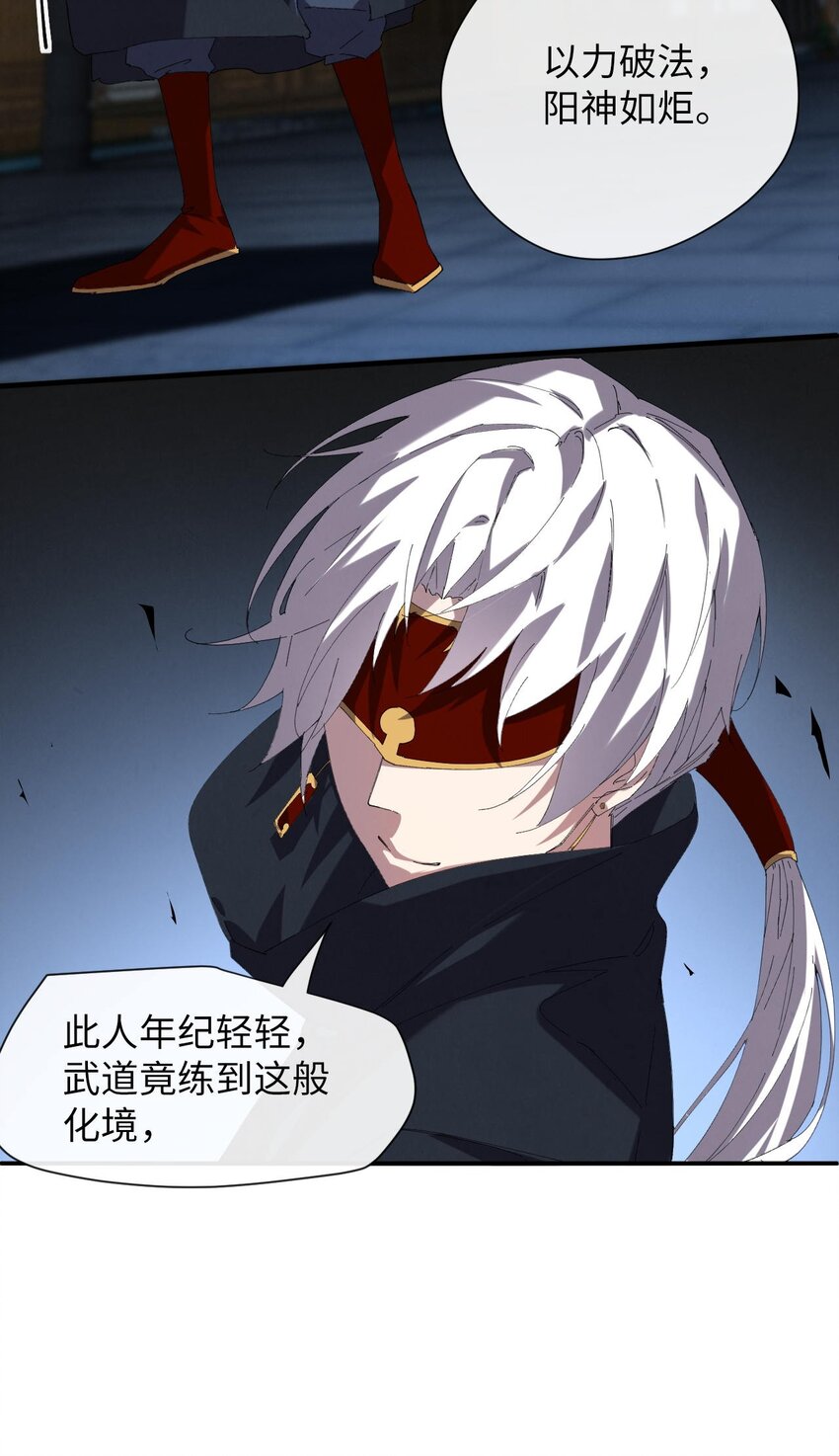 《青萍》06 月下追老鬼 第27页