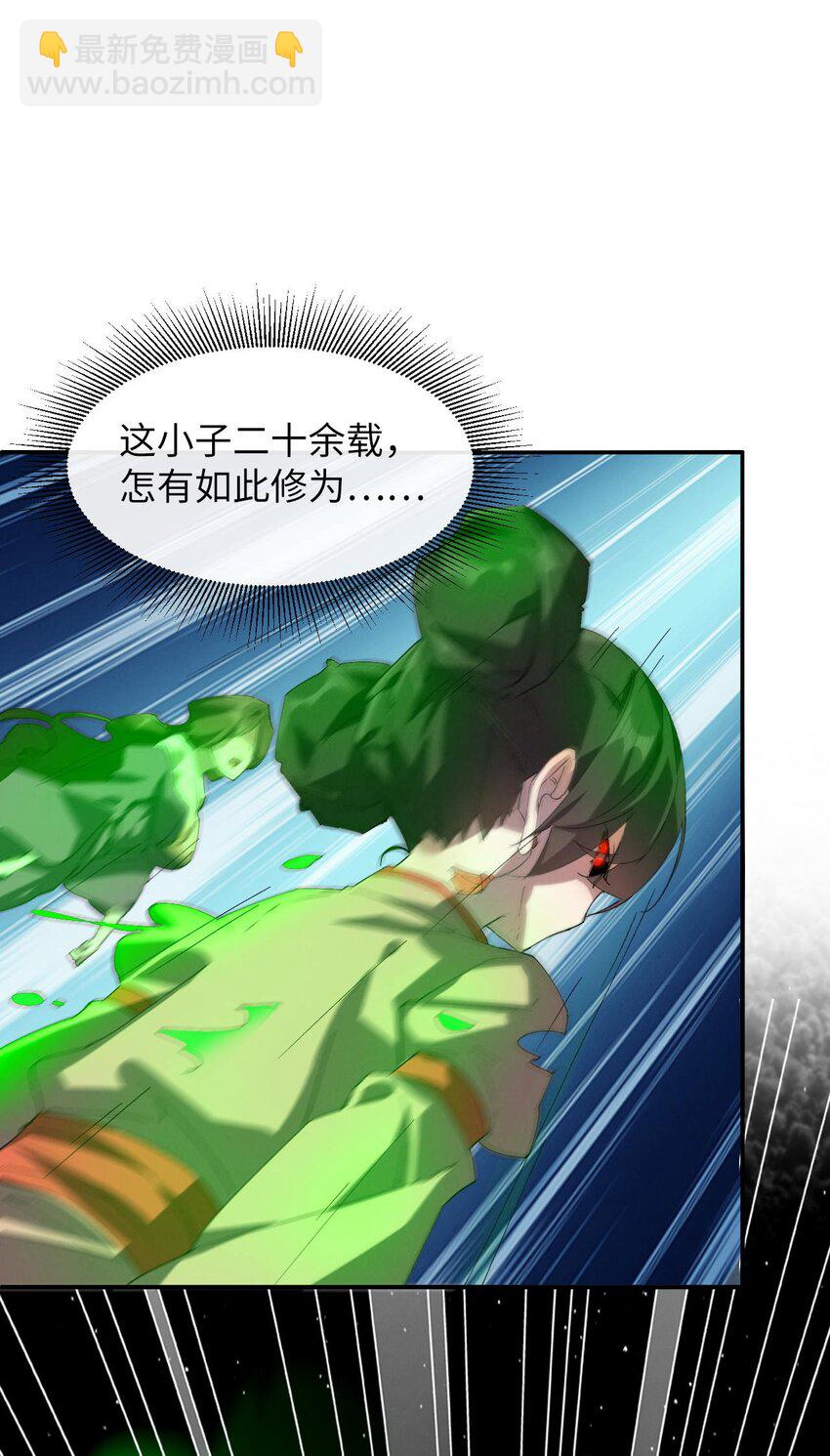 《青萍》06 月下追老鬼 第30页