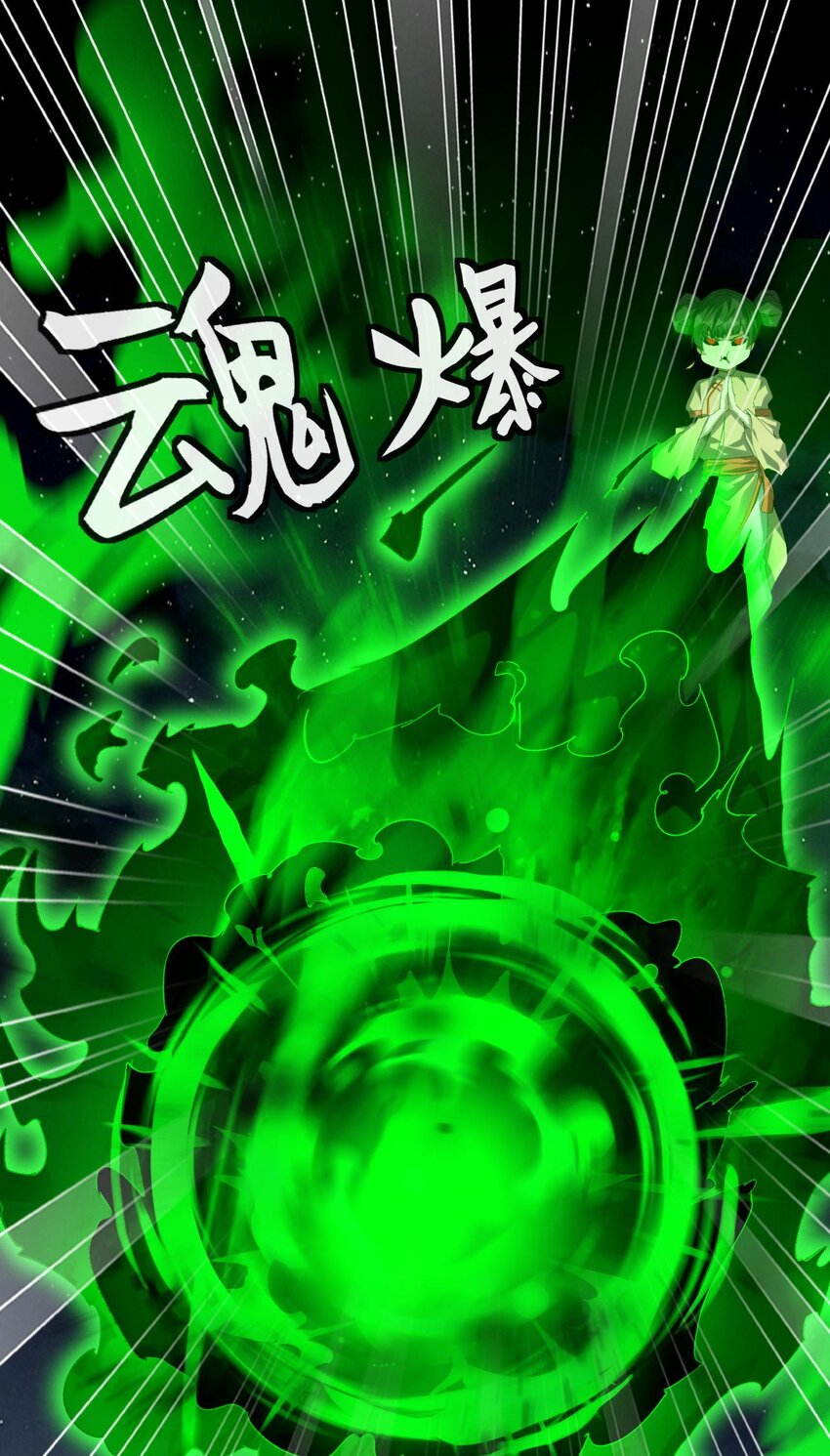 《青萍》06 月下追老鬼 第31页