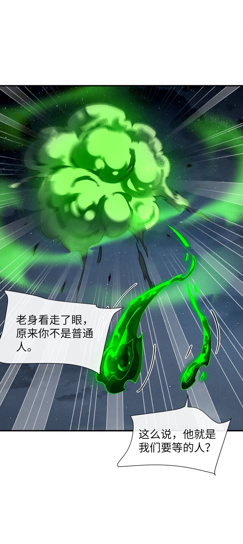 《青萍》06 月下追老鬼 第36页