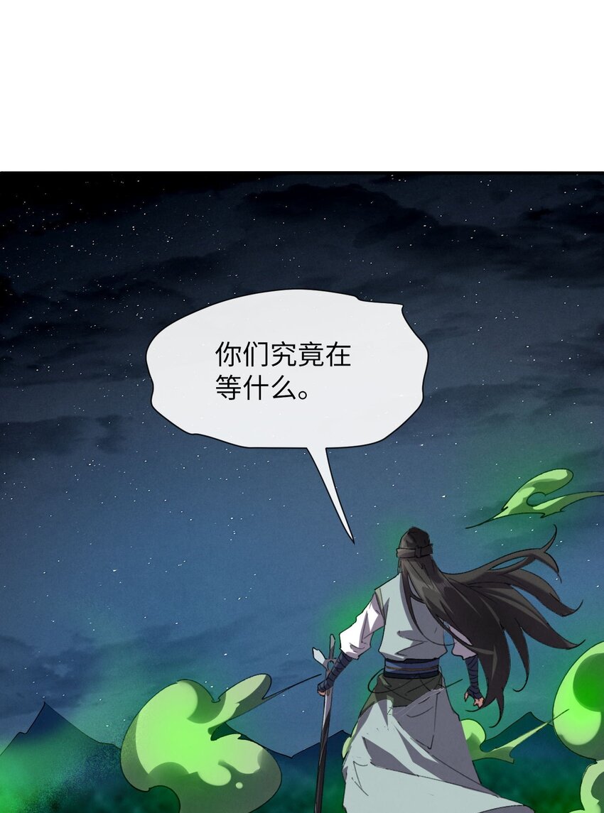 《青萍》06 月下追老鬼 第37页