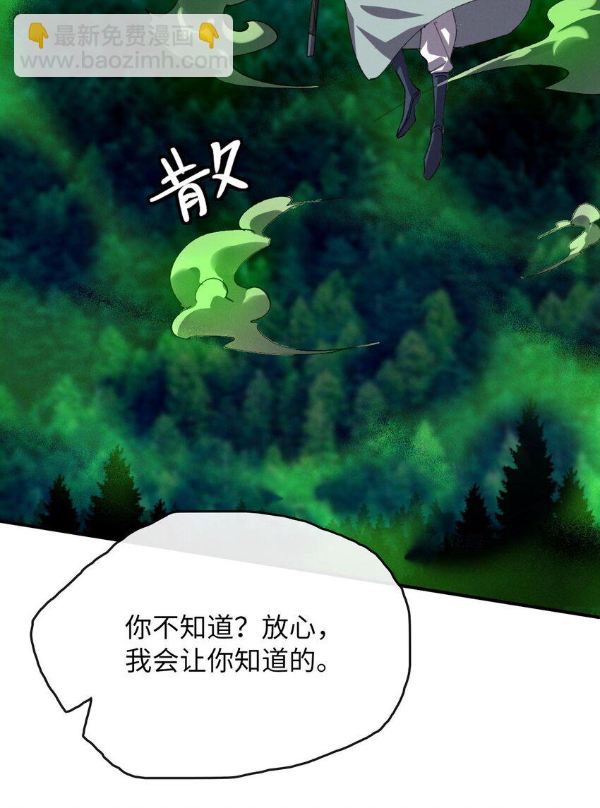 《青萍》06 月下追老鬼 第38页