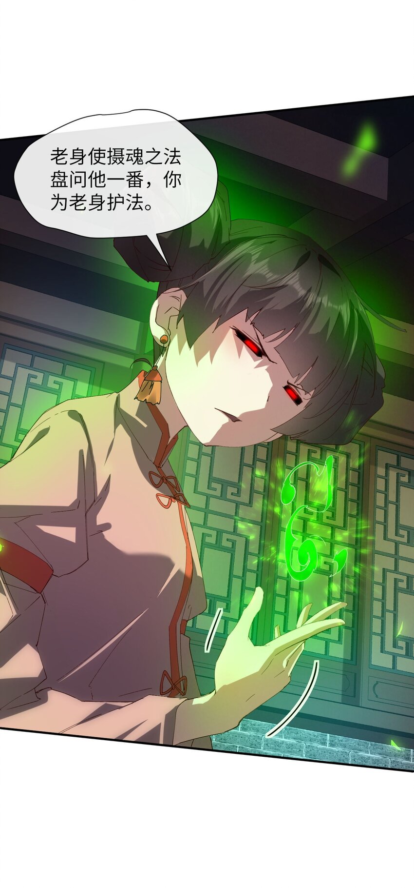 《青萍》06 月下追老鬼 第3页