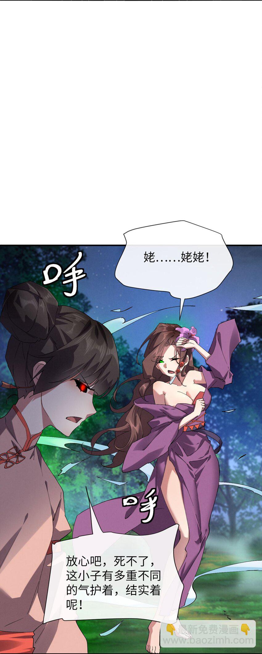 《青萍》06 月下追老鬼 第42页