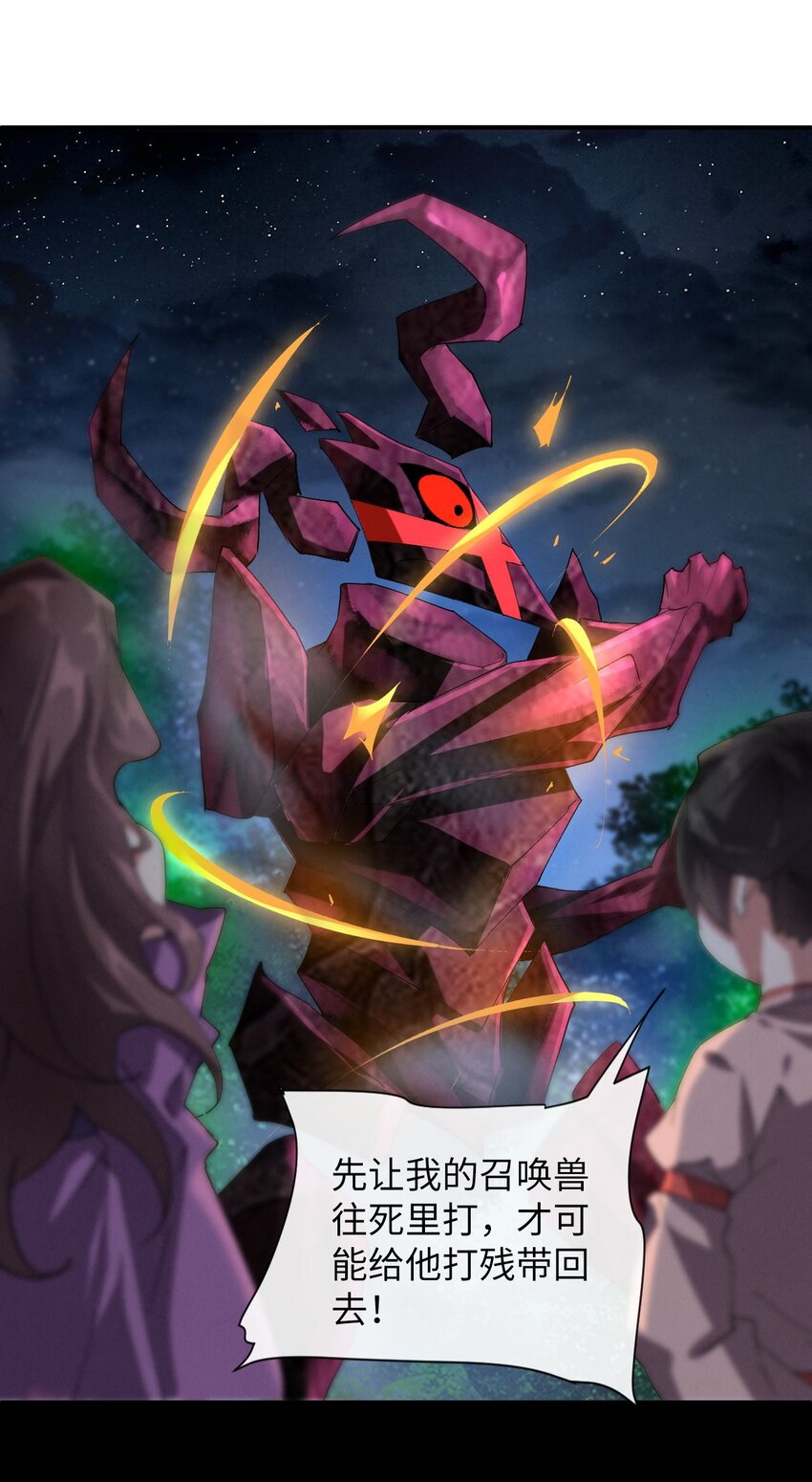 《青萍》06 月下追老鬼 第44页