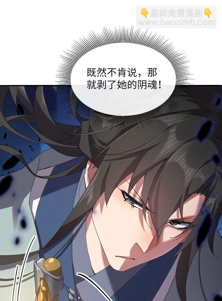 《青萍》06 月下追老鬼 第46页
