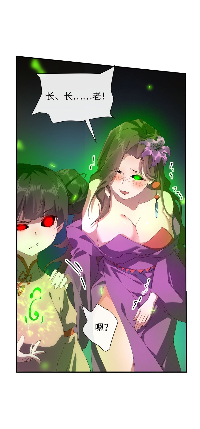 《青萍》06 月下追老鬼 第4页