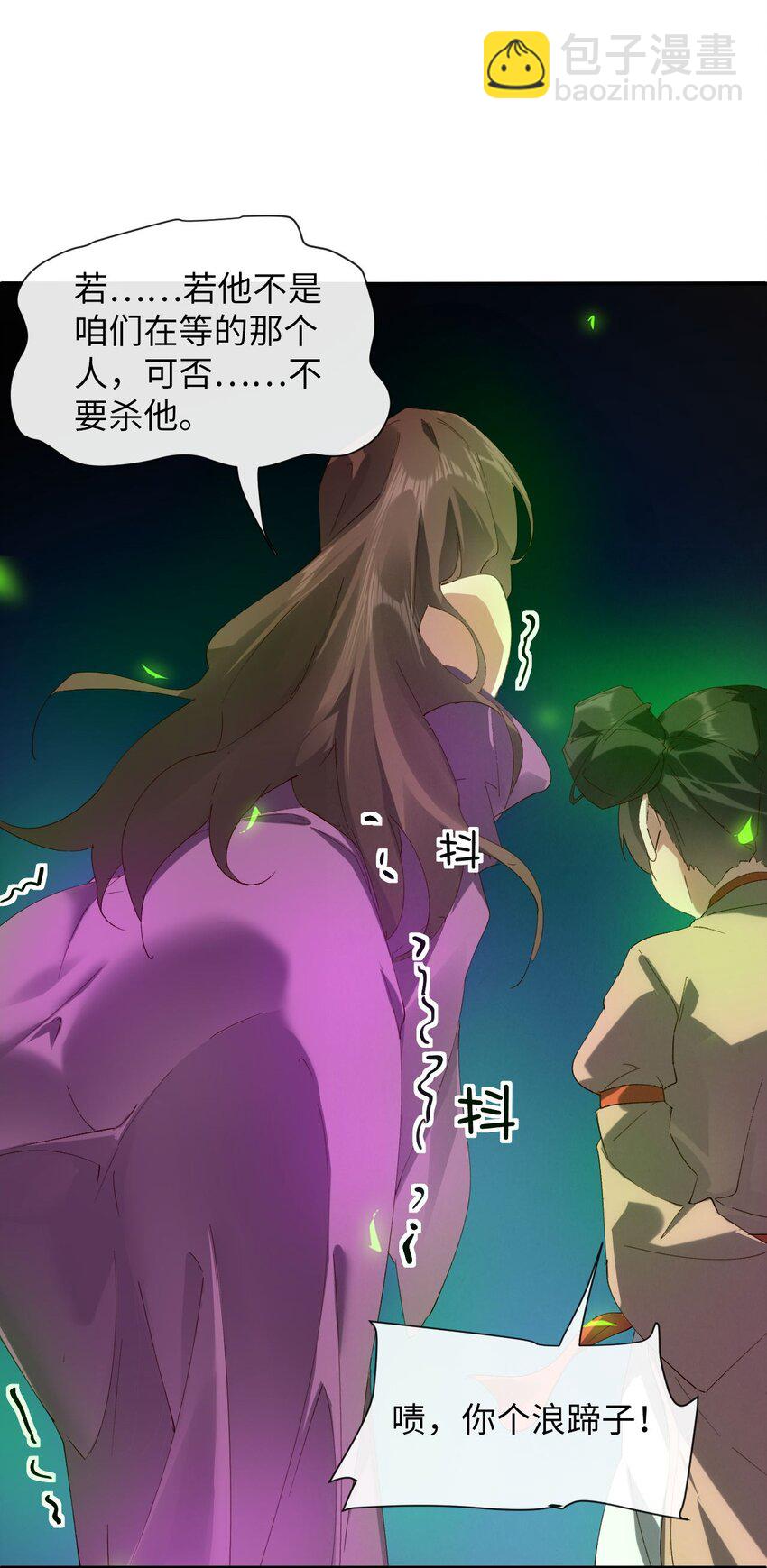 《青萍》06 月下追老鬼 第5页
