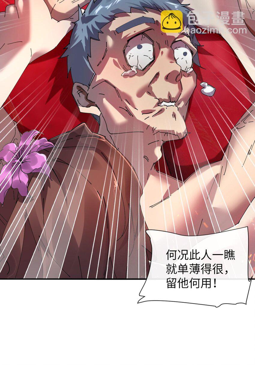 《青萍》06 月下追老鬼 第7页
