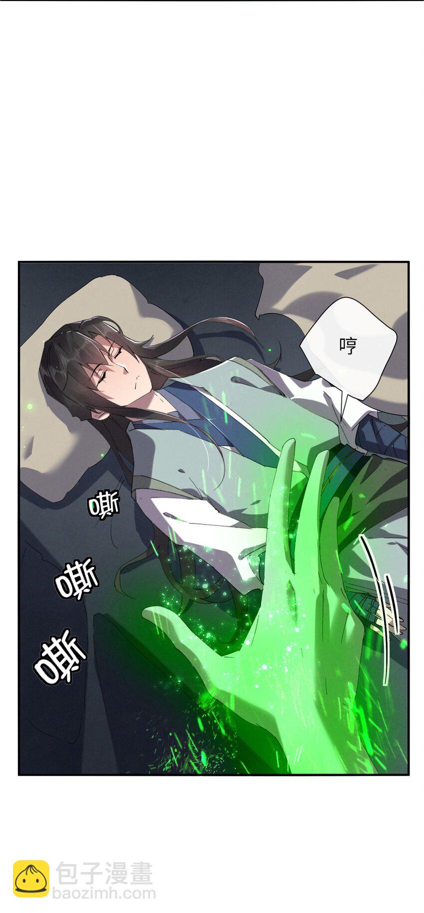 《青萍》06 月下追老鬼 第9页