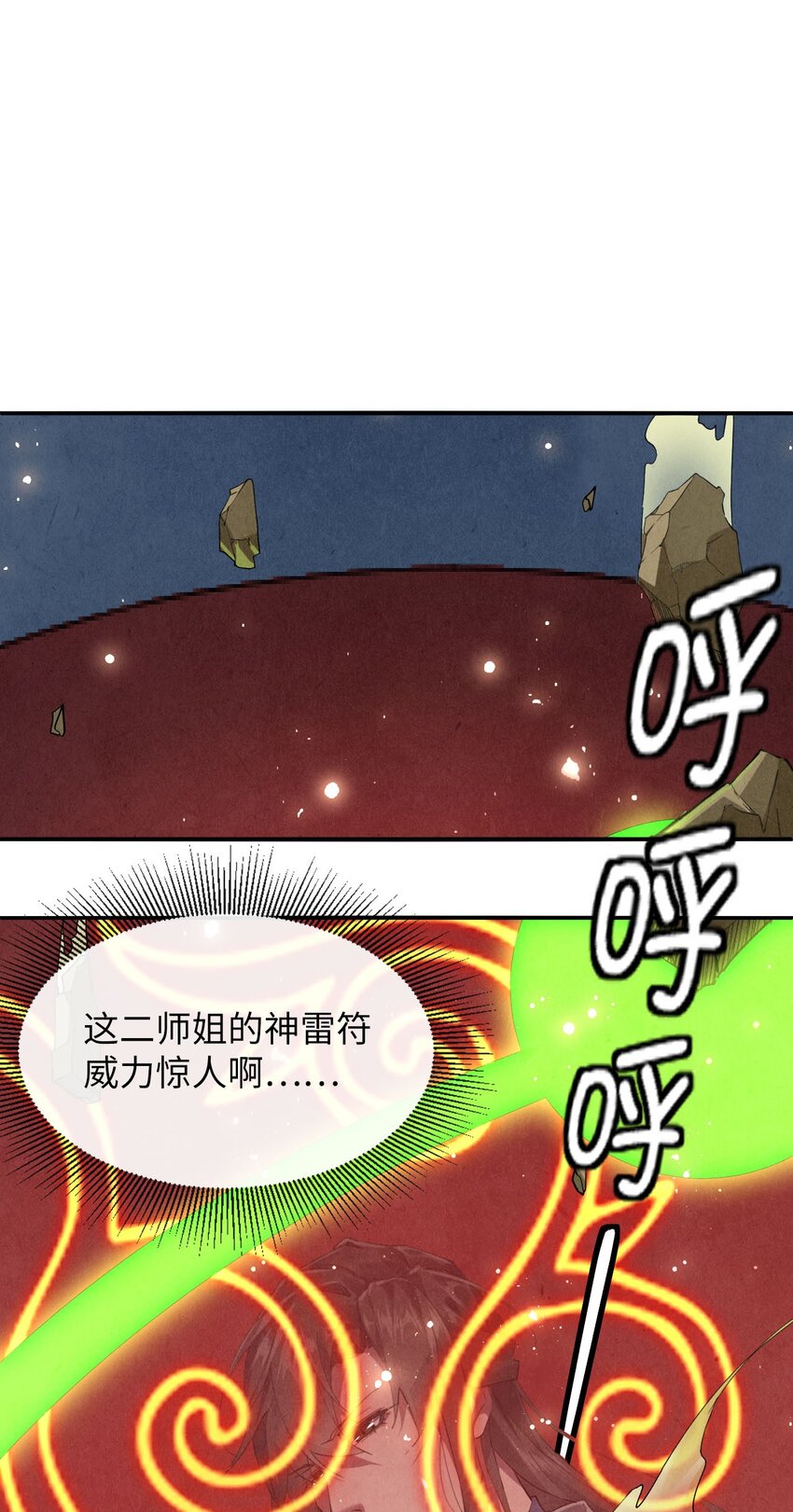 《青萍》07 神秘少女 第16页