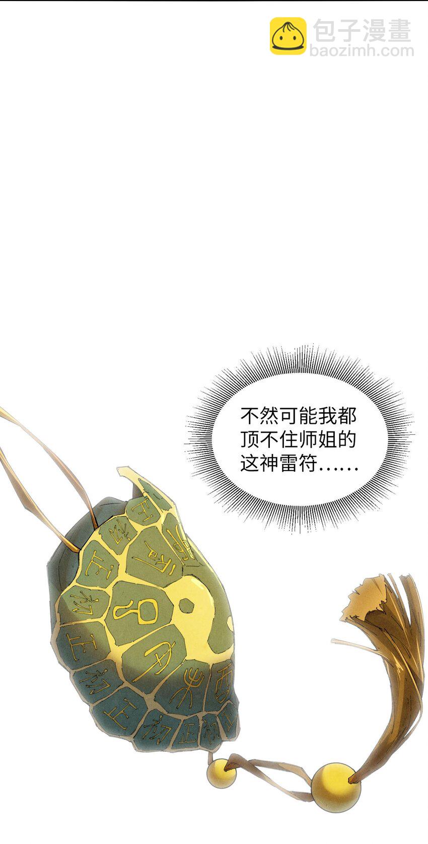 《青萍》07 神秘少女 第18页