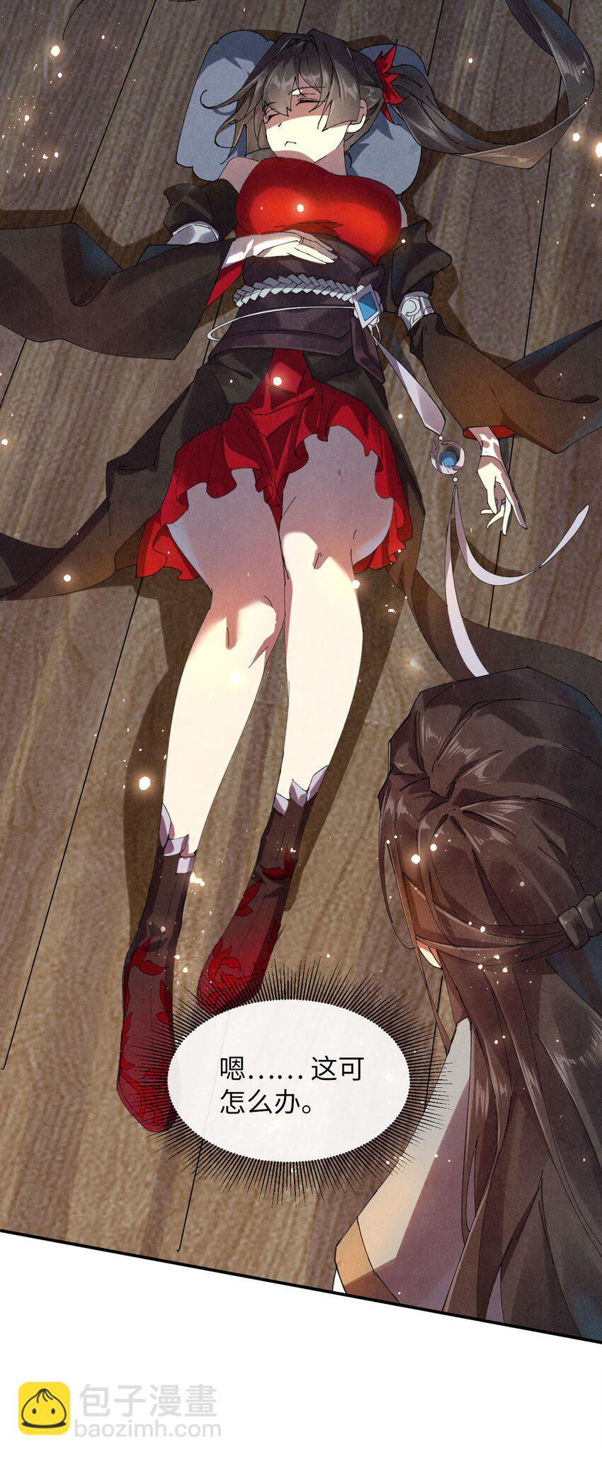 《青萍》07 神秘少女 第22页