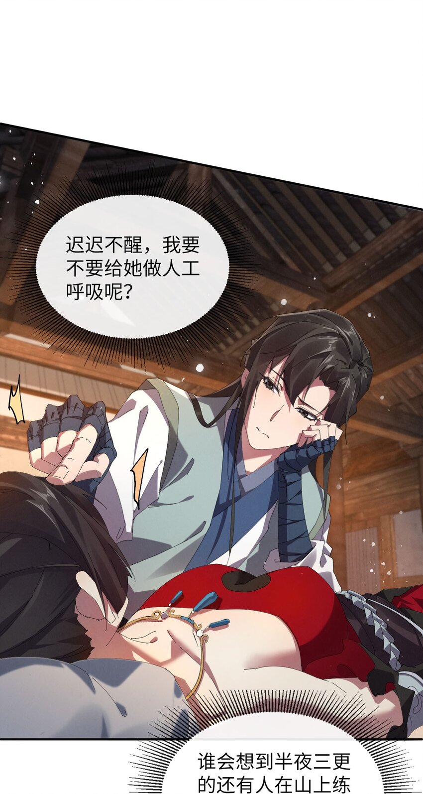 《青萍》07 神秘少女 第23页