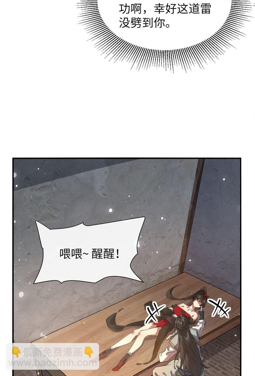 《青萍》07 神秘少女 第24页