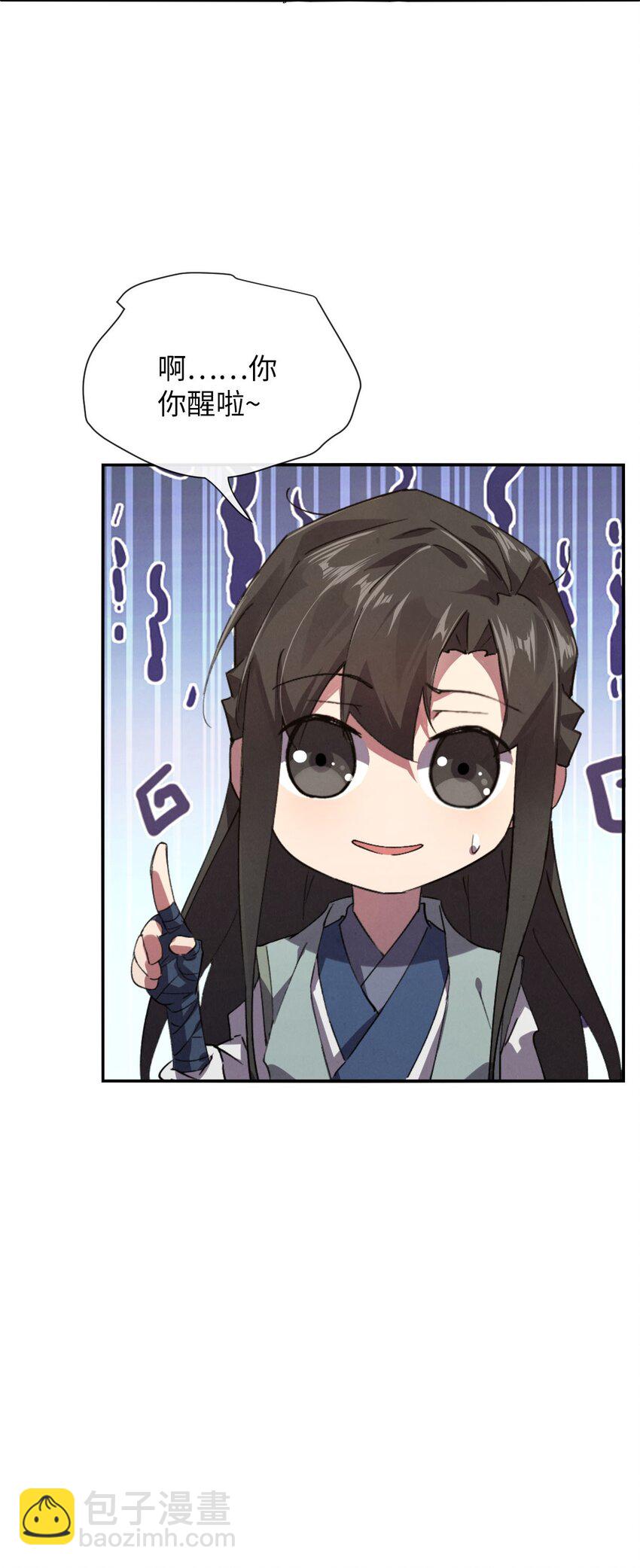 《青萍》07 神秘少女 第29页