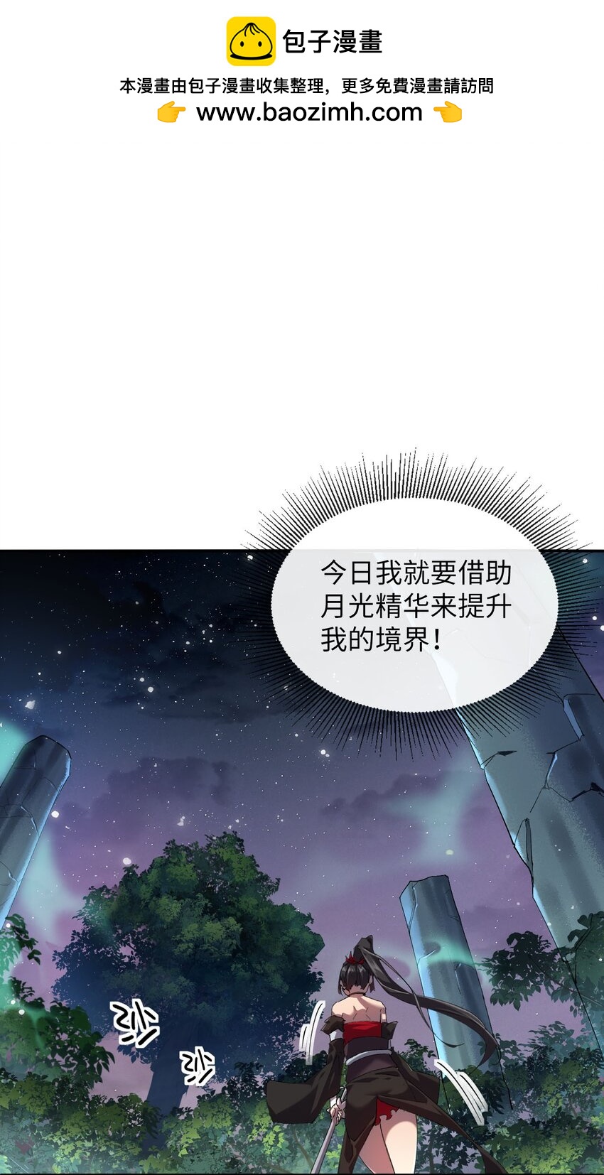 《青萍》07 神秘少女 第2页