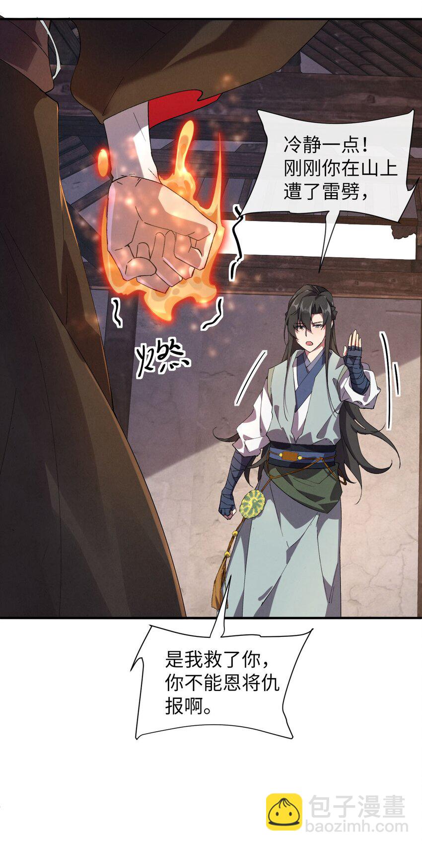 《青萍》07 神秘少女 第32页