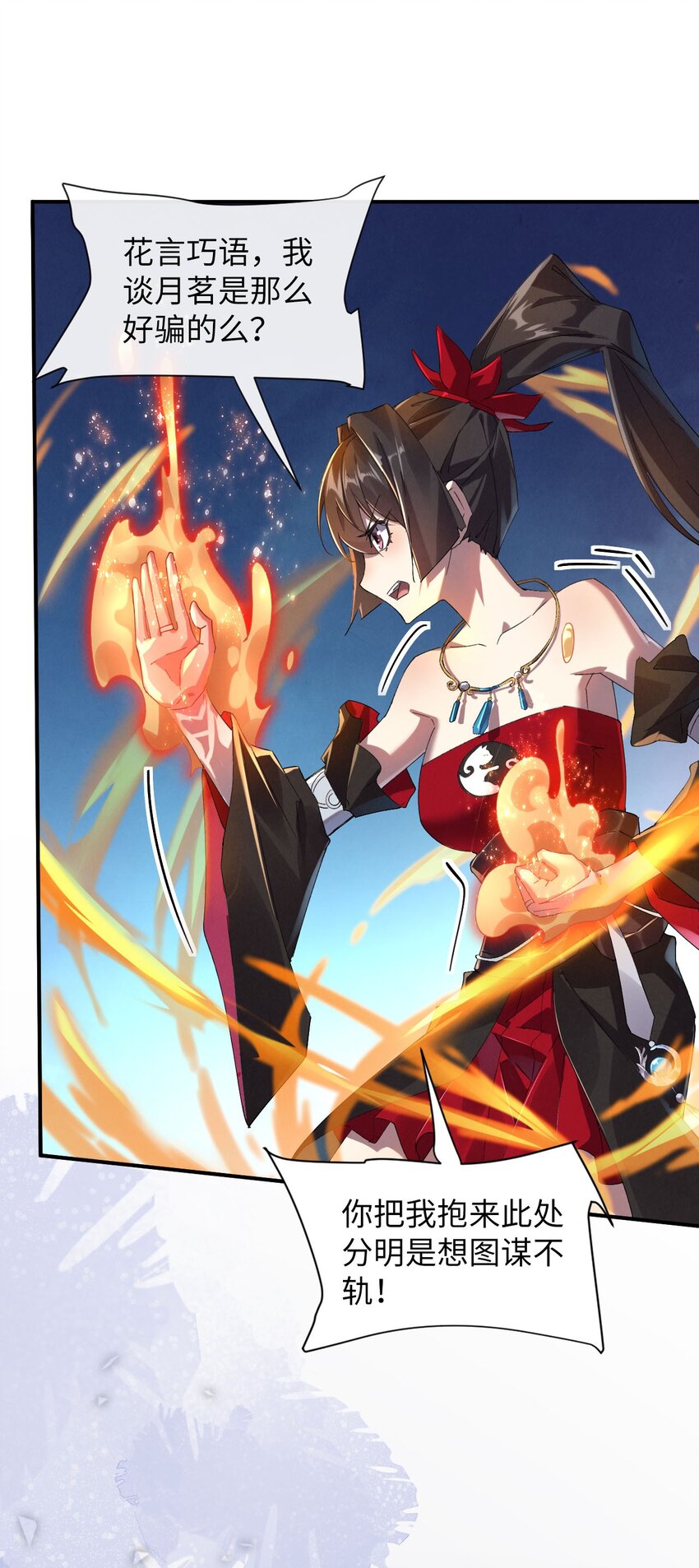 《青萍》07 神秘少女 第33页