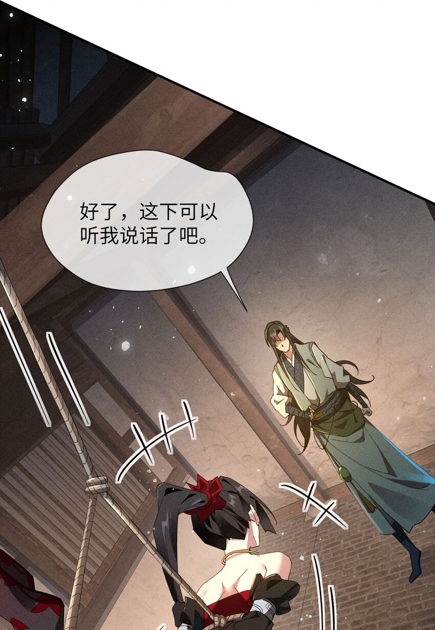 《青萍》07 神秘少女 第38页