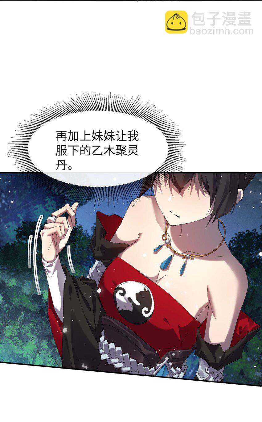《青萍》07 神秘少女 第3页