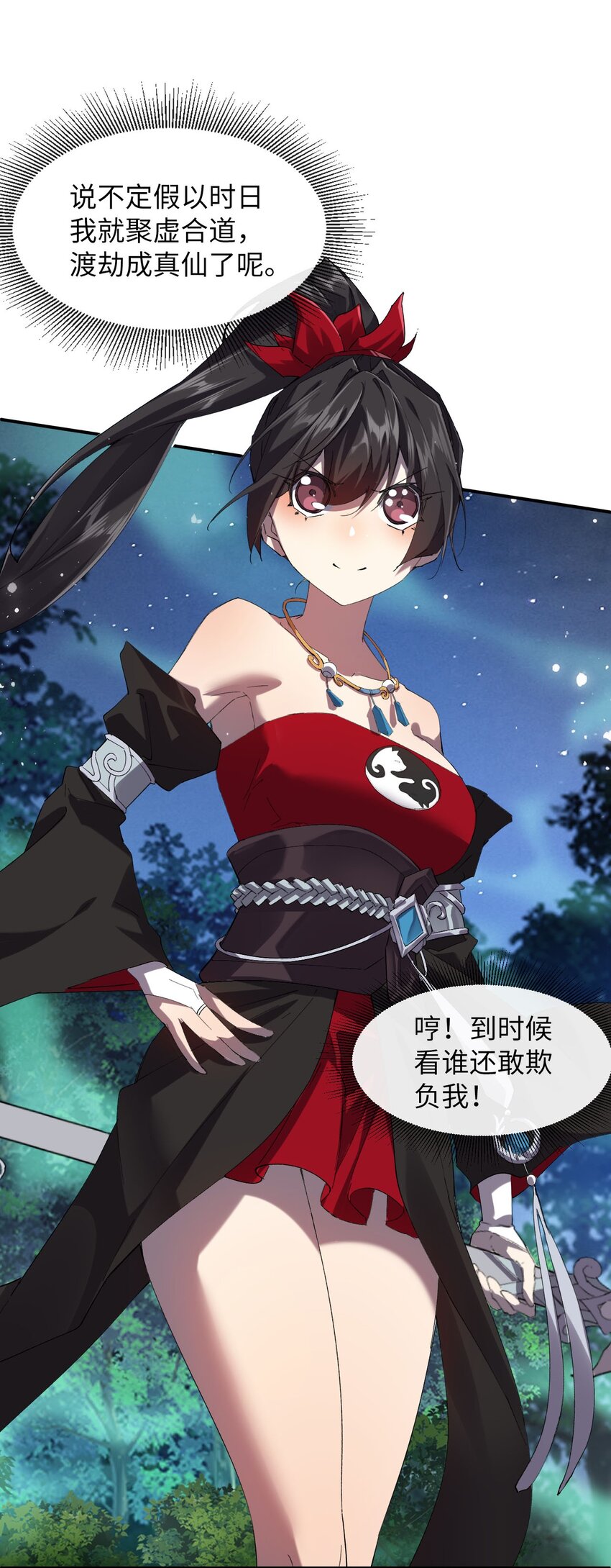 《青萍》07 神秘少女 第4页