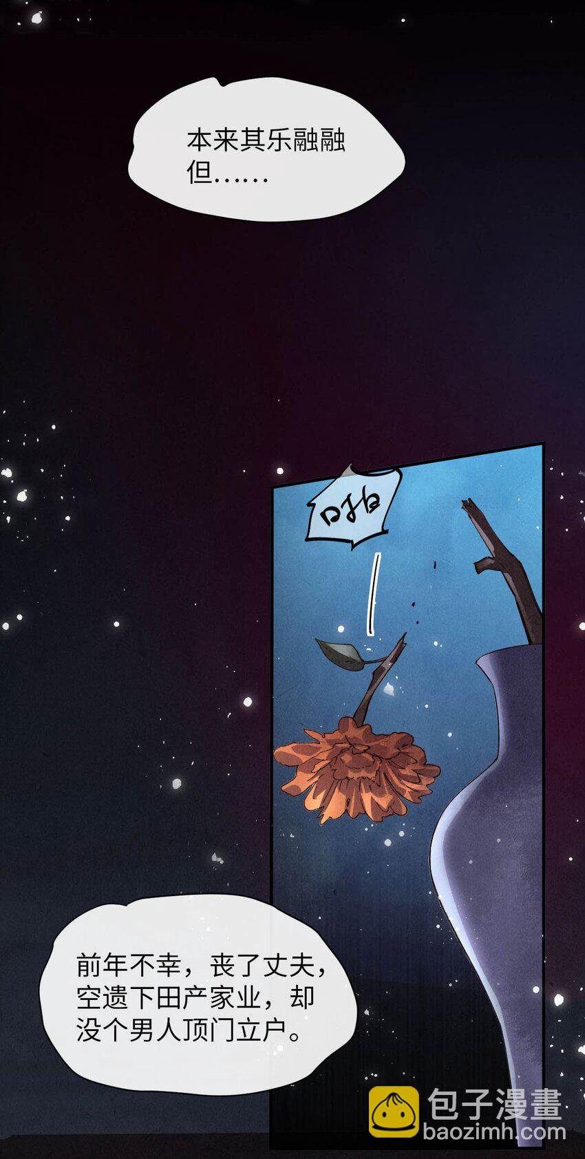 《青萍》05 好色之徒 第11页
