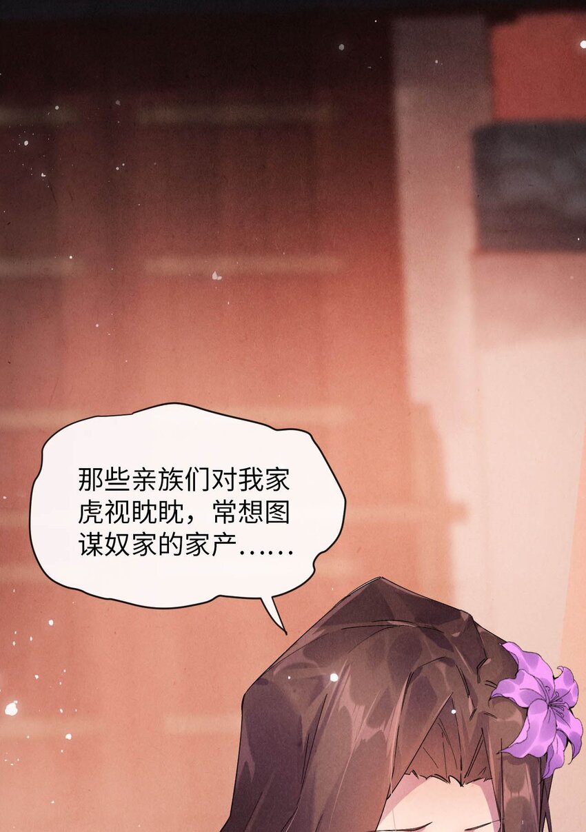 《青萍》05 好色之徒 第12页