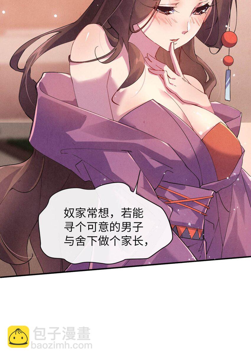 《青萍》05 好色之徒 第13页