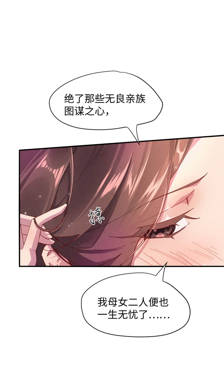 《青萍》05 好色之徒 第14页