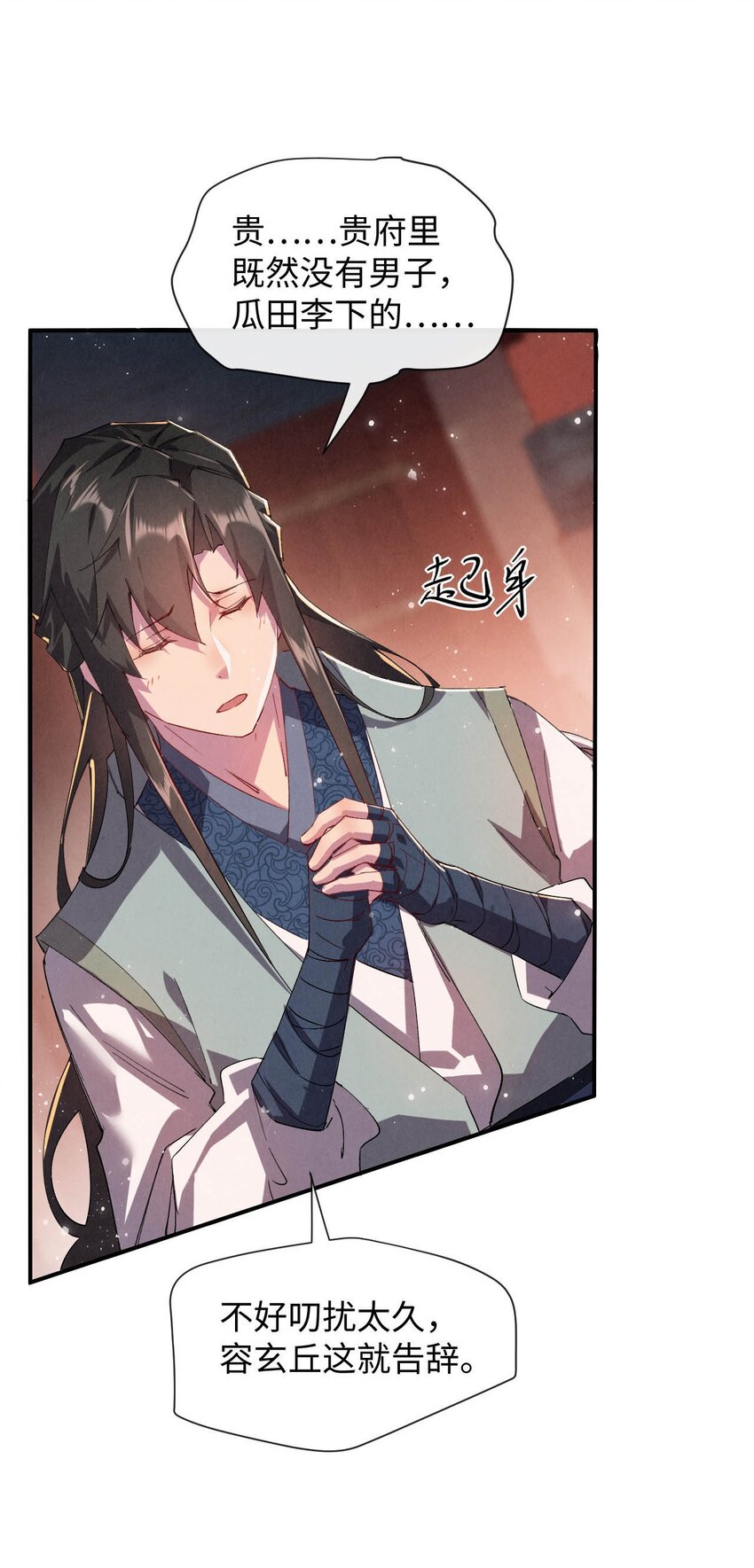 《青萍》05 好色之徒 第15页