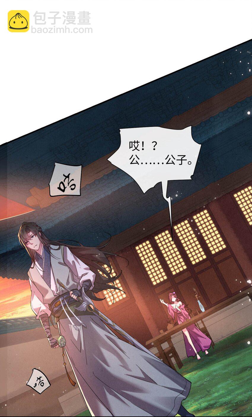 《青萍》05 好色之徒 第16页
