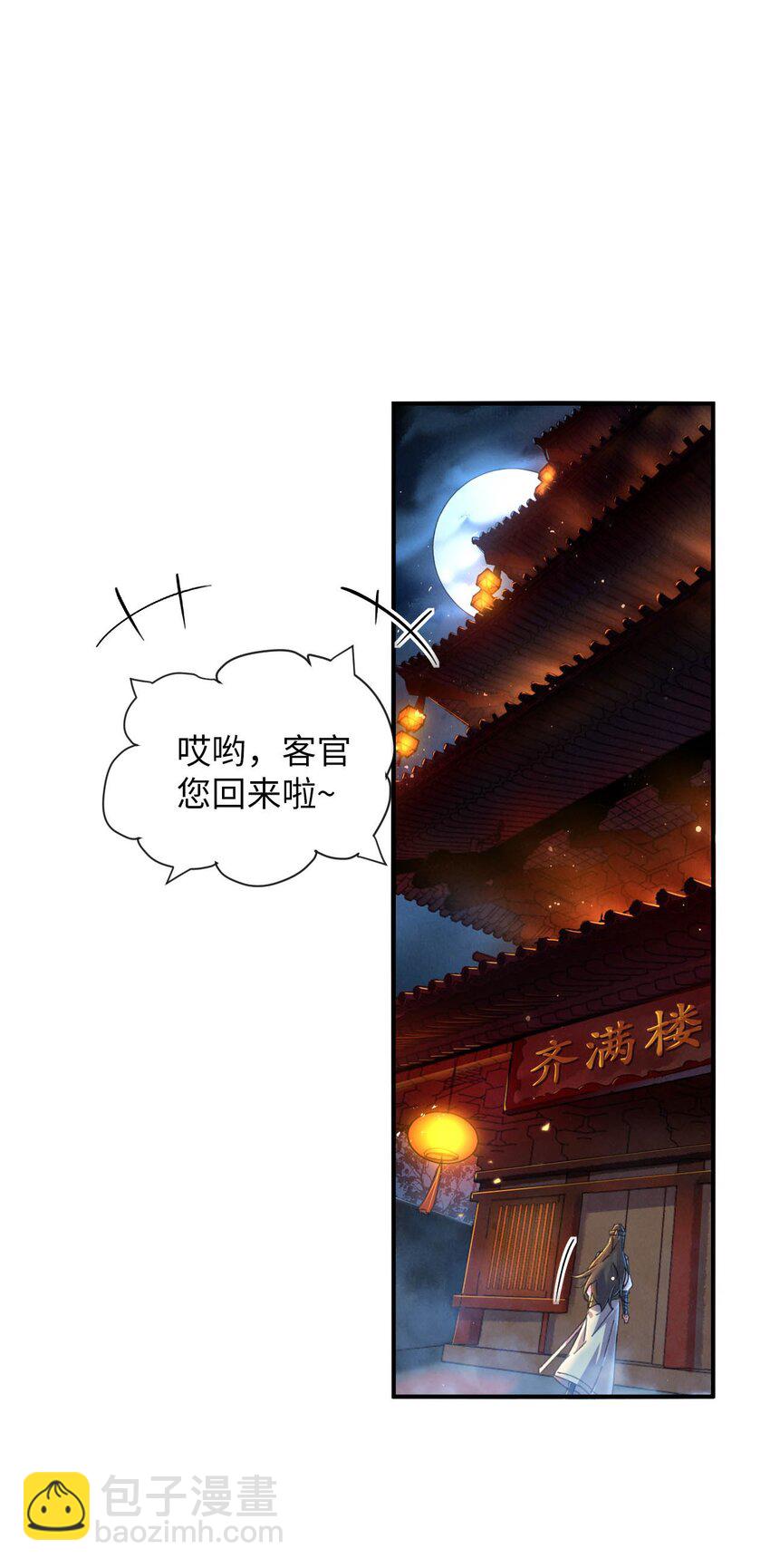 《青萍》05 好色之徒 第19页