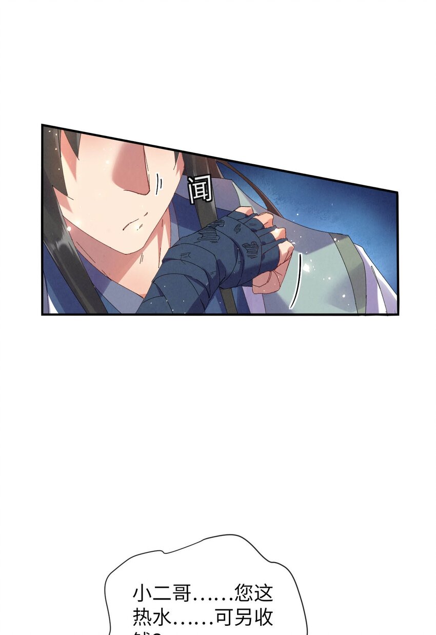 《青萍》05 好色之徒 第21页