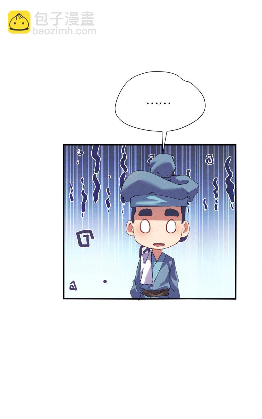 《青萍》05 好色之徒 第23页
