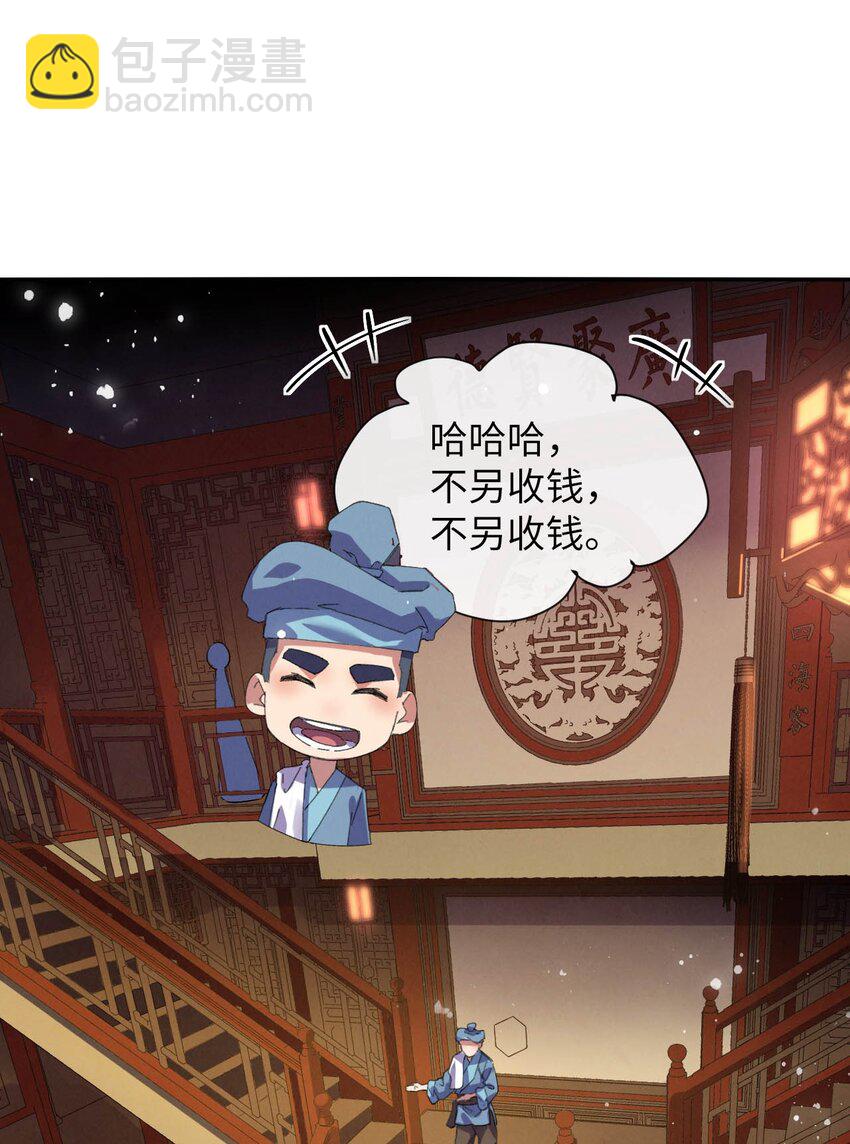 《青萍》05 好色之徒 第24页