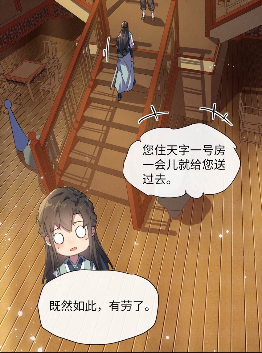 《青萍》05 好色之徒 第25页