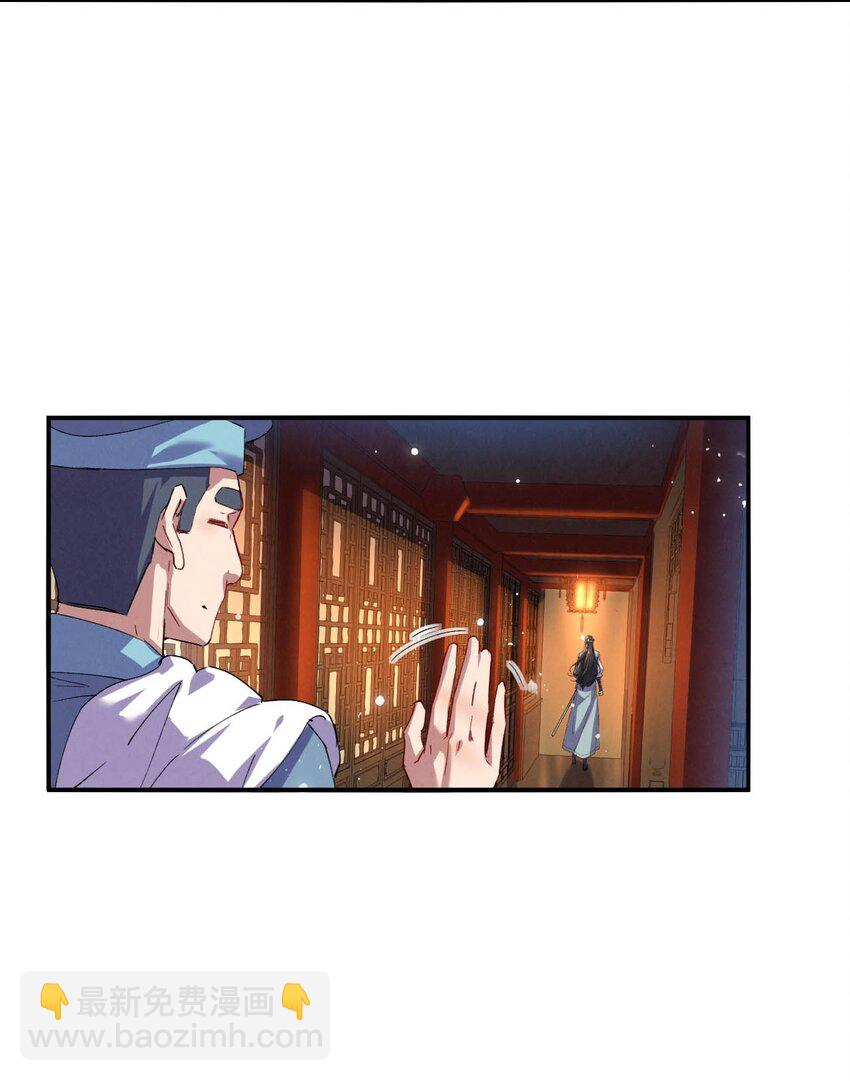 《青萍》05 好色之徒 第26页