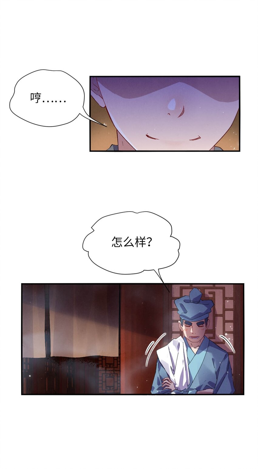 《青萍》05 好色之徒 第27页
