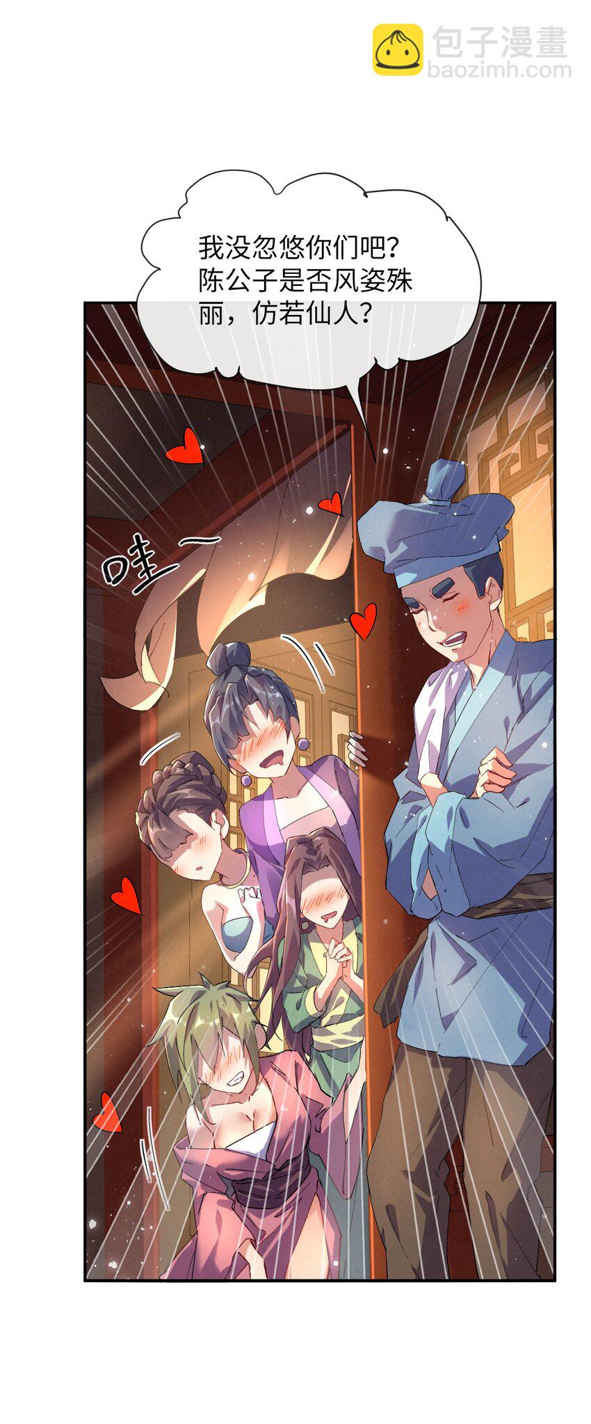 《青萍》05 好色之徒 第28页